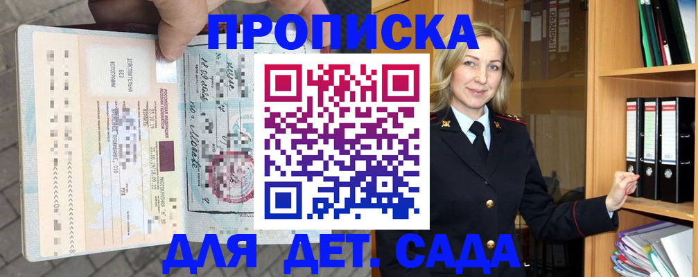 прописка штамп в Рыбинске