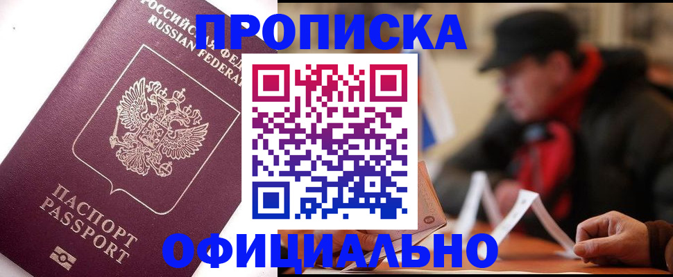 прописка в Рыбинске