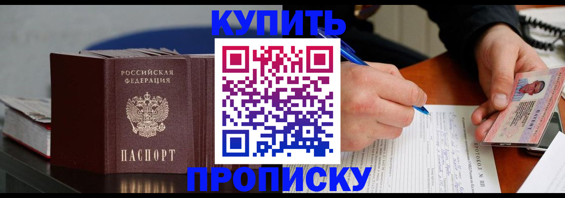 прописка ребенка в Рыбинске