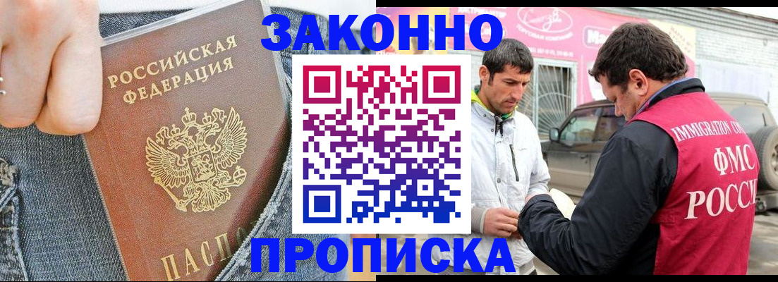 прописка регистрация в Рыбинске