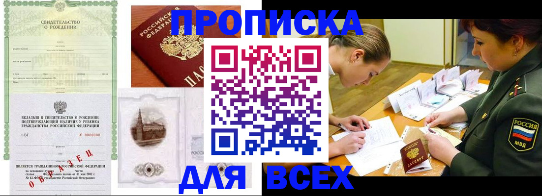 прописка в квартире в Рыбинске