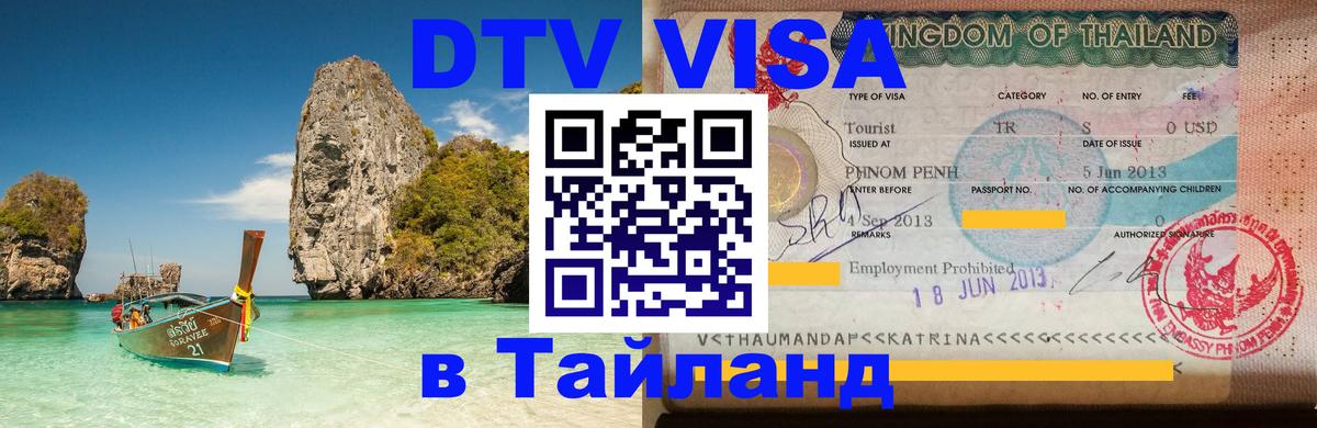 Сколько стоит DTV виза — актуальные цены, оформление даже без документов - 04.10.2025 